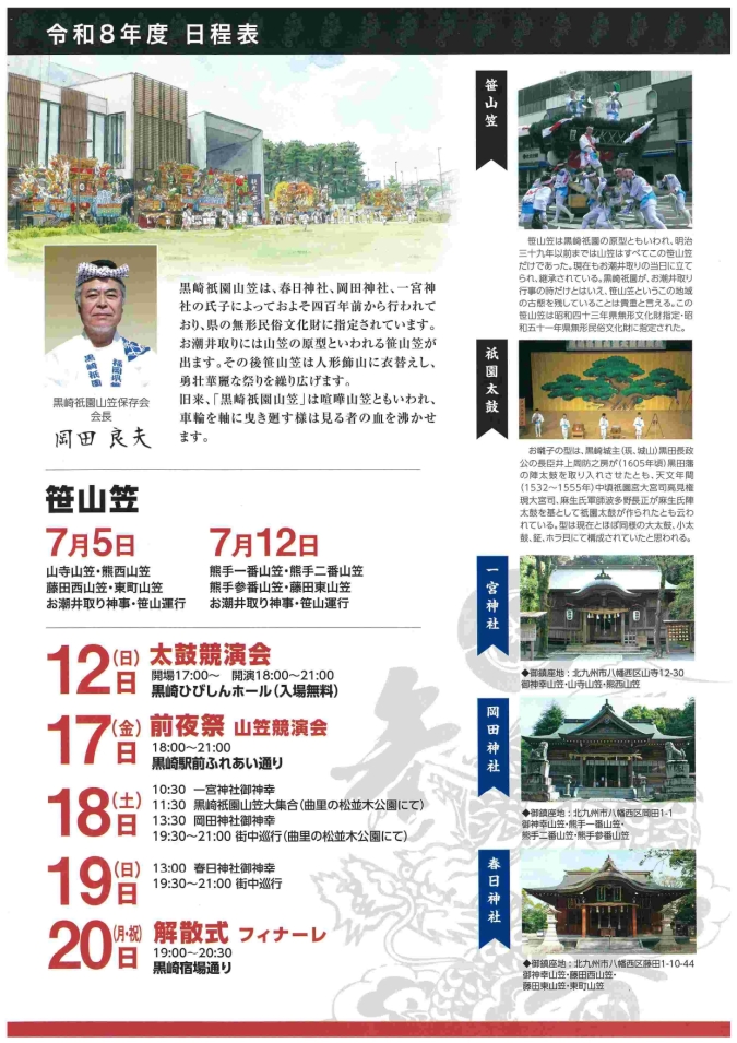 黒崎祇園山笠　北九州市　お祭り