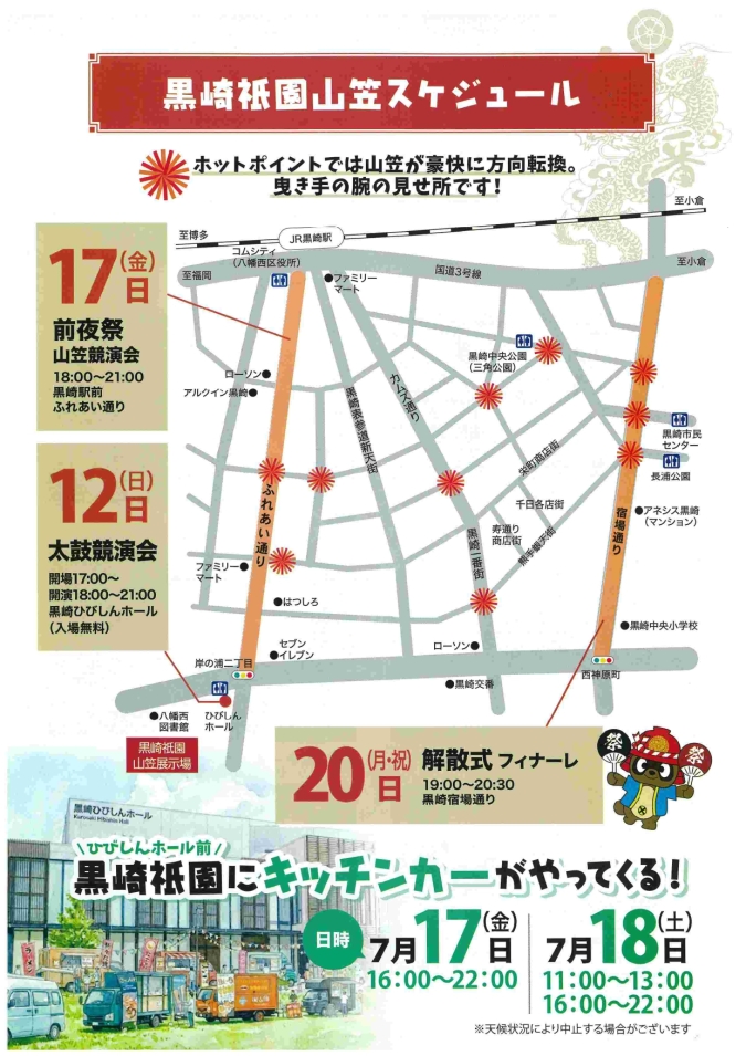 黒崎祇園山笠　北九州市　お祭り