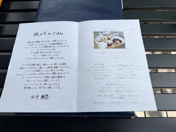 坂の下の店 menu