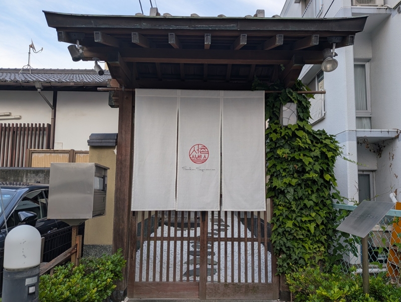 ソチョン シンセンス　入り口