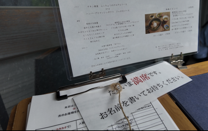 坂の下の店 受付