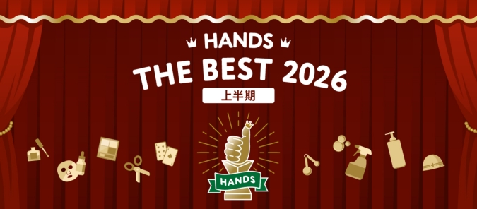 HANDS THE BEST 2026　
