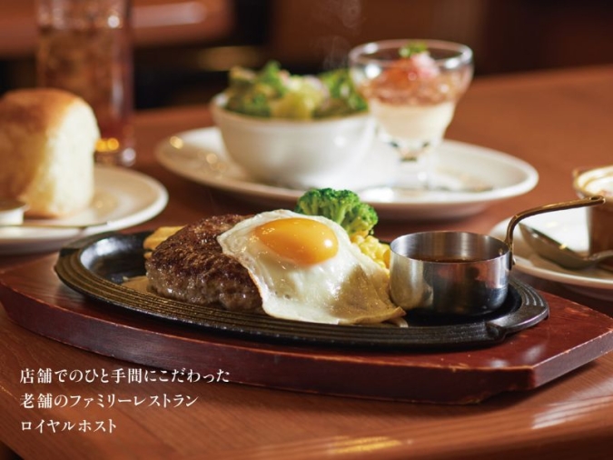 Royal Host ぴあ～55 周年記念ファンブック～