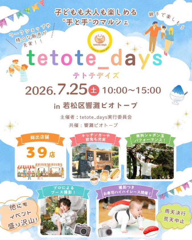 tetote_days 響灘ビオトーフ