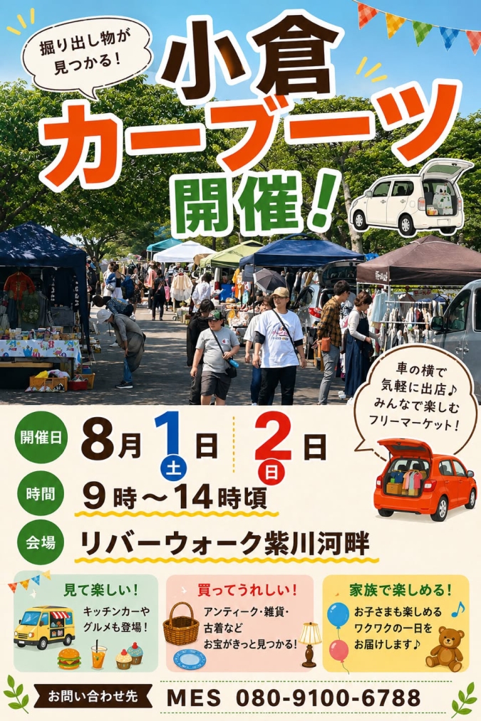 カーブーツ　小倉