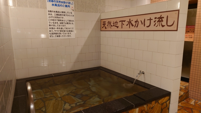 やまびこの湯　水風呂