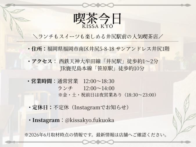 喫茶今日　店舗カード