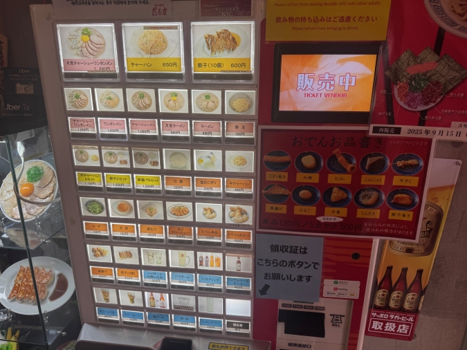 博多だるま 総本店券売機