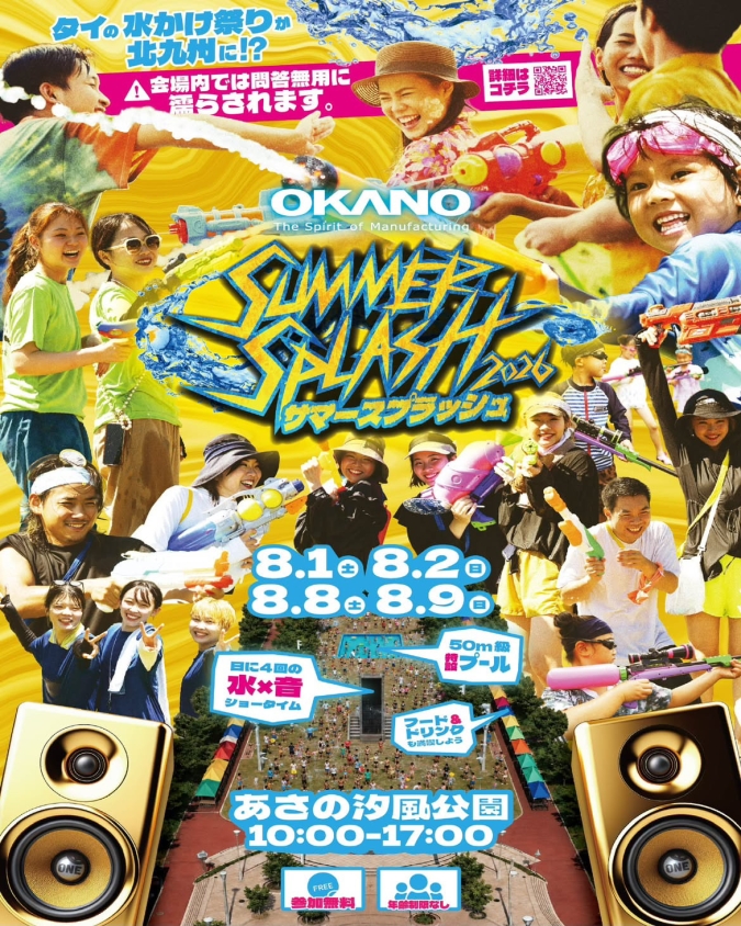 SUMMER SPLASH 2026　あさの汐風公園