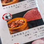黒毛和牛 博多牛まぶし 武蔵 上和牛肉まぶし