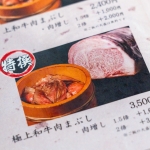 黒毛和牛 博多牛まぶし 武蔵 極上和牛肉まぶし