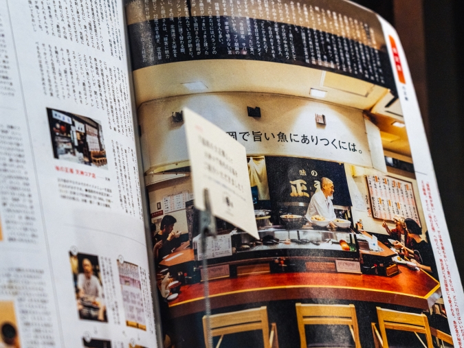 味の正福 雑誌
