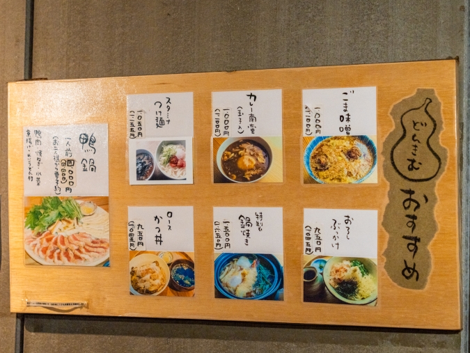 うどん杵むら メニュー