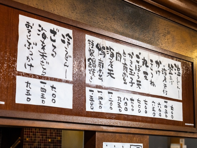 うどん杵むら メニュー