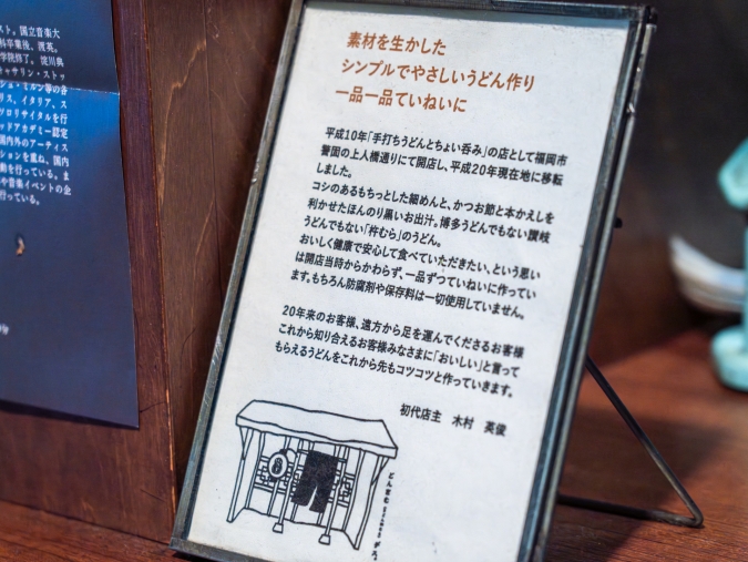 うどん杵むら メッセージ