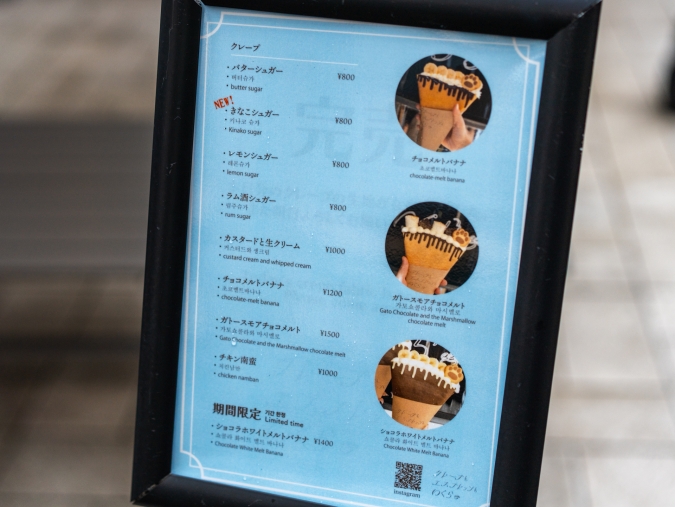 クレープとエスプレッソといくら メニュー