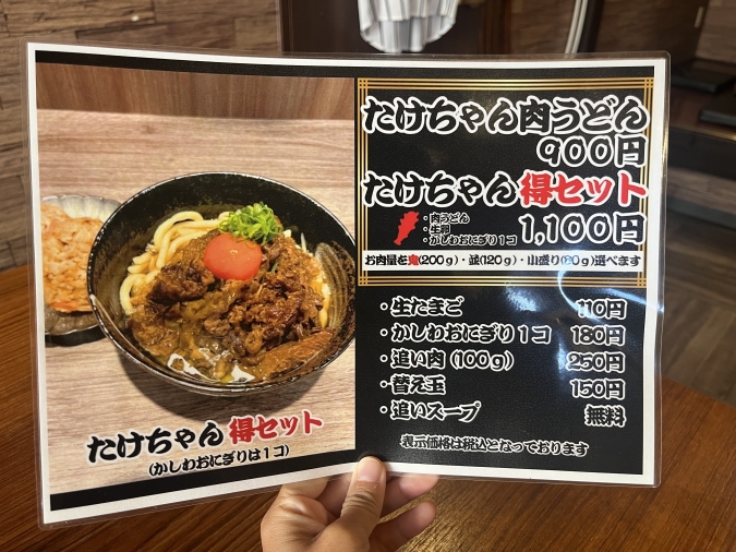 鬼盛りうどんたけちゃん　メニュー