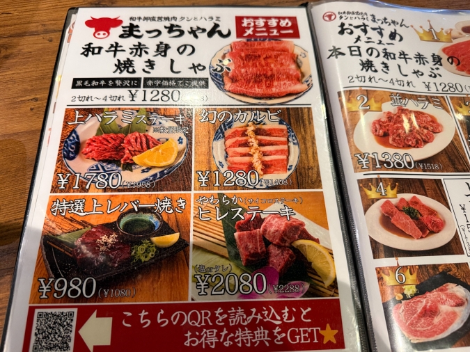和牛卸直営焼肉 タンとハラミ まっちゃん メニュー