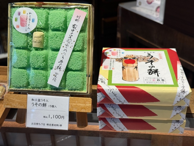 梅園菓子処　和三盆うそ