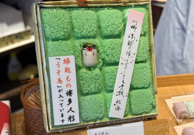 梅園菓子処　うそ