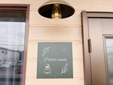 プティエトワール　看板