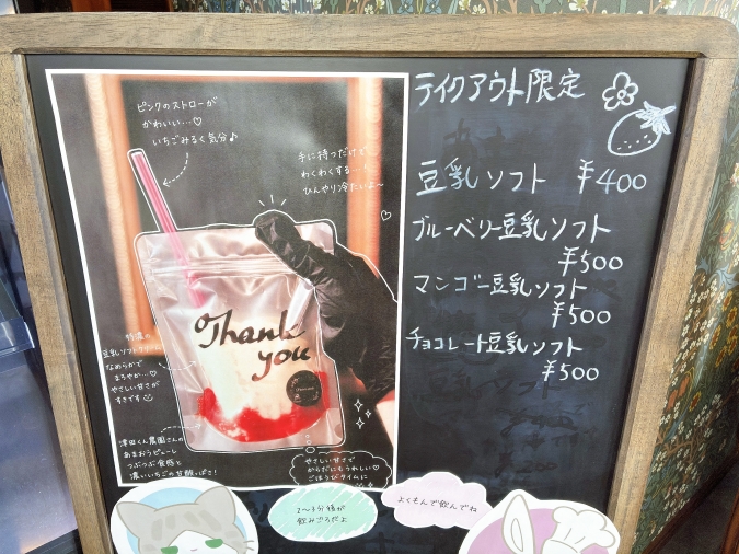 プティエトワール　豆乳ソフト