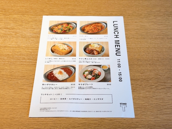 STAND T -HAKATA- ランチメニュー
