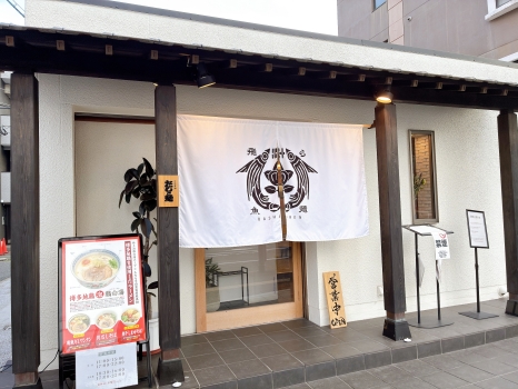 だしと麺　外観