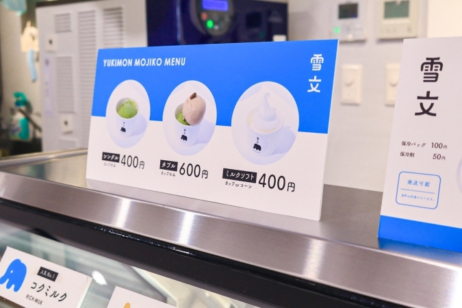 雪文　価格表