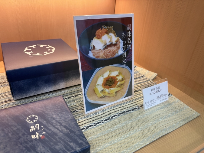 茶寮嗣味　明太子