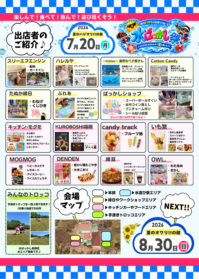 花農丘公園　水ばっかし祭