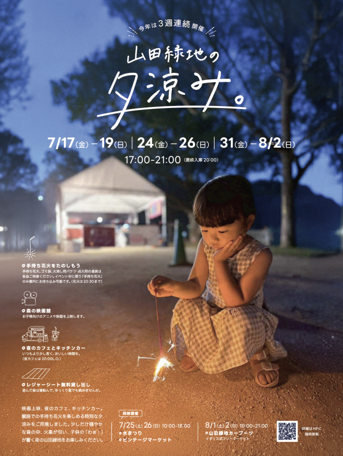 山田緑地　