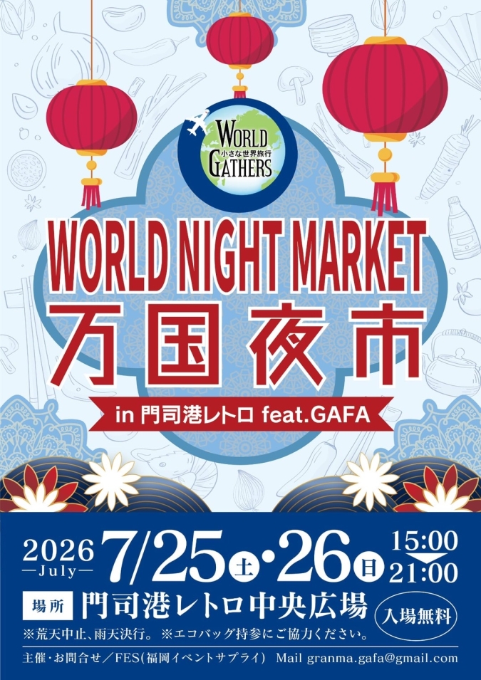 万国夜市　門司港レトロ