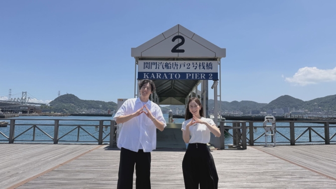 岡澤アキラさん 伊藤舞アナウンサー 関門連絡船