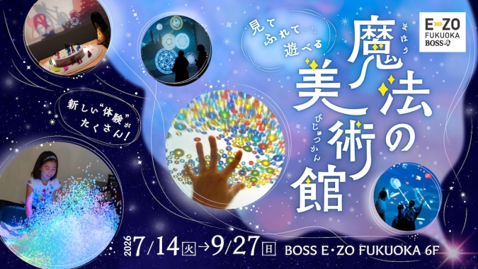 魔法の美術館 キービジュアル