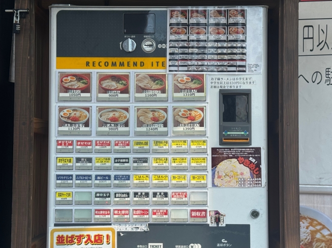 いちむじん 榎田本店券売機