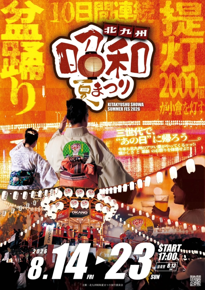昭和夏まつり　勝山公園