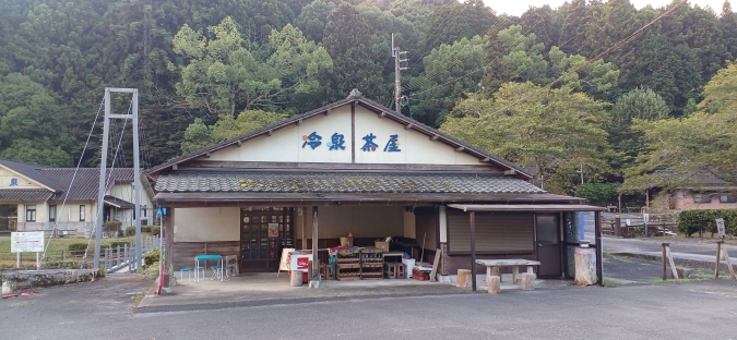 畑冷泉館　冷泉茶屋