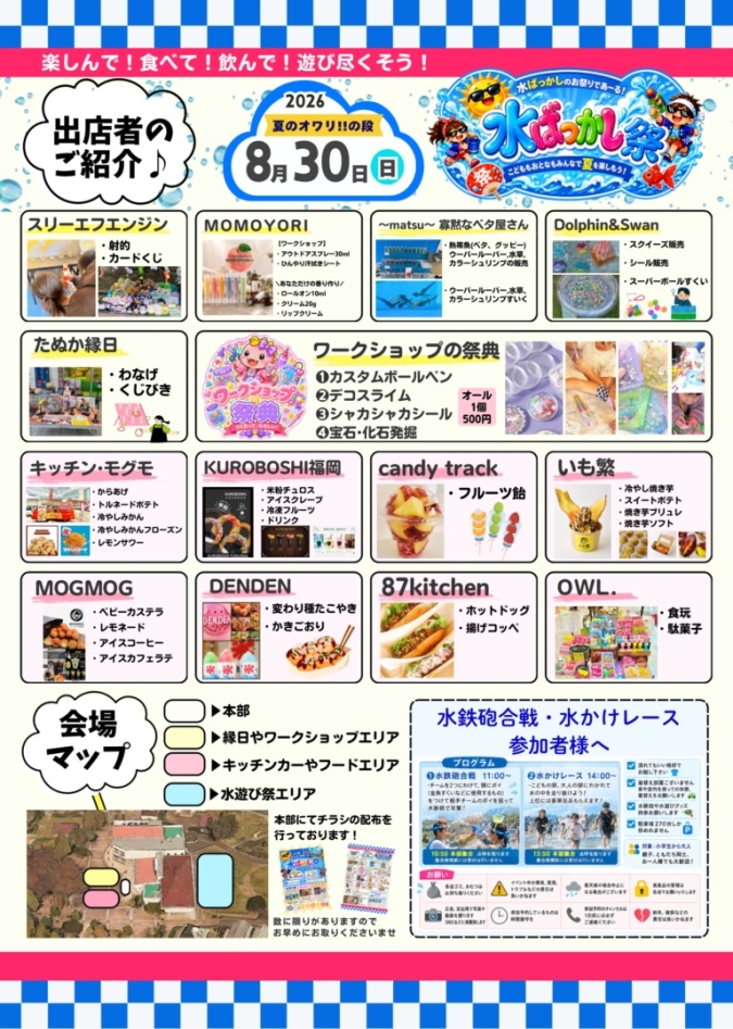花農丘公園　水ばっかし祭