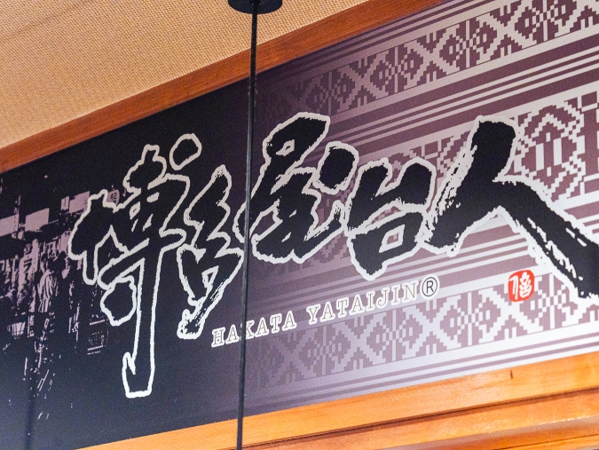 博多らーめんShinShin 天神本店 屋台人