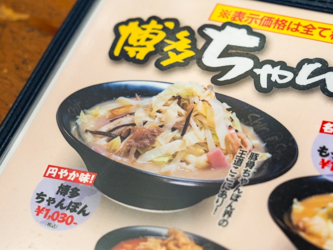 博多らーめんShinShin 天神本店 メニュー