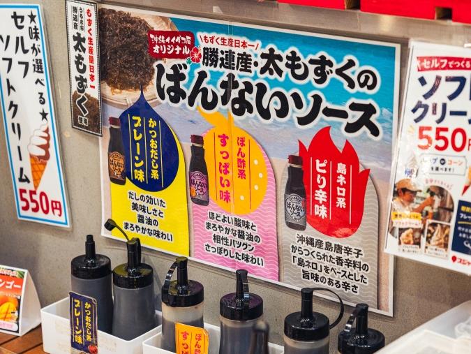 道の市場 沖縄イイダコ屋 ソース