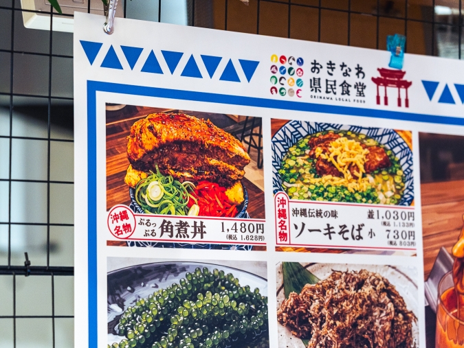道の市場 おきなわ食堂 メニュー