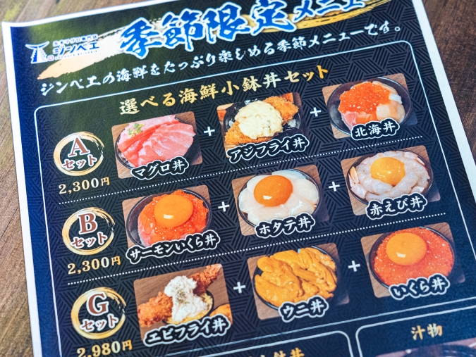 道の市場 ジンベエ メニュー
