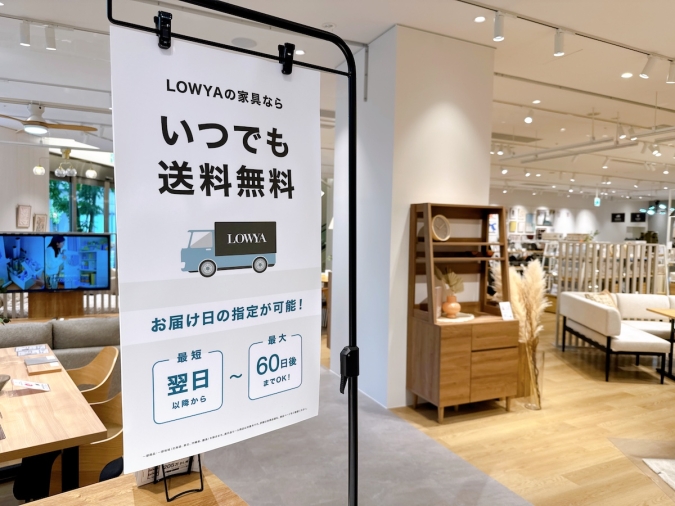 LOWYA キャナルシティ博多店　送料無料