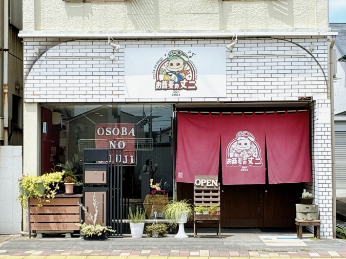 お蕎麦の丈二　外観