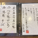 お蕎麦の丈二　メニュー表