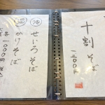 お蕎麦の丈二　メニュー表