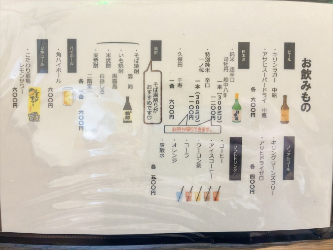 お蕎麦の丈二　ドリンクメニュー
