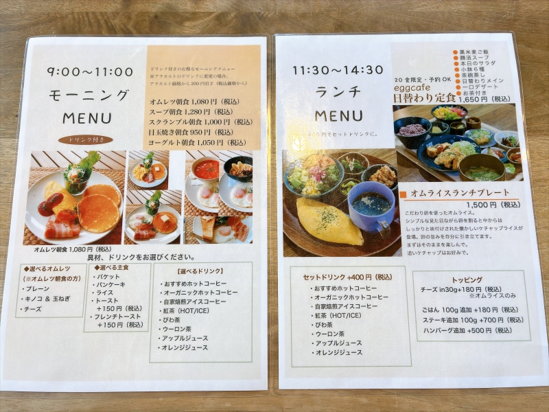 エッグカフェ　メニュー表